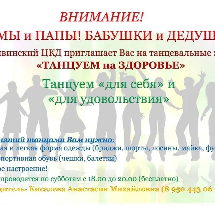 Танцевальные занятия