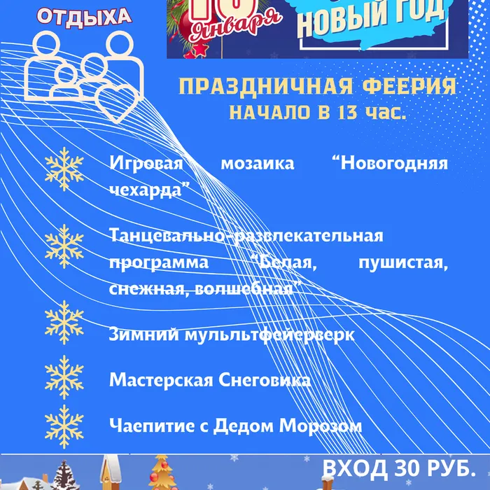Встречаем Старый Новый год!