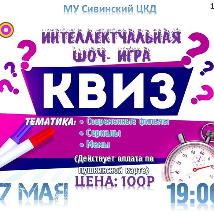 Квиз-игра