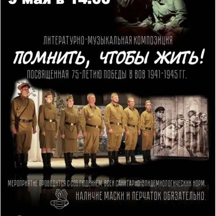 "Помнить, чтобы жить!" 9 мая в 14-00 час.