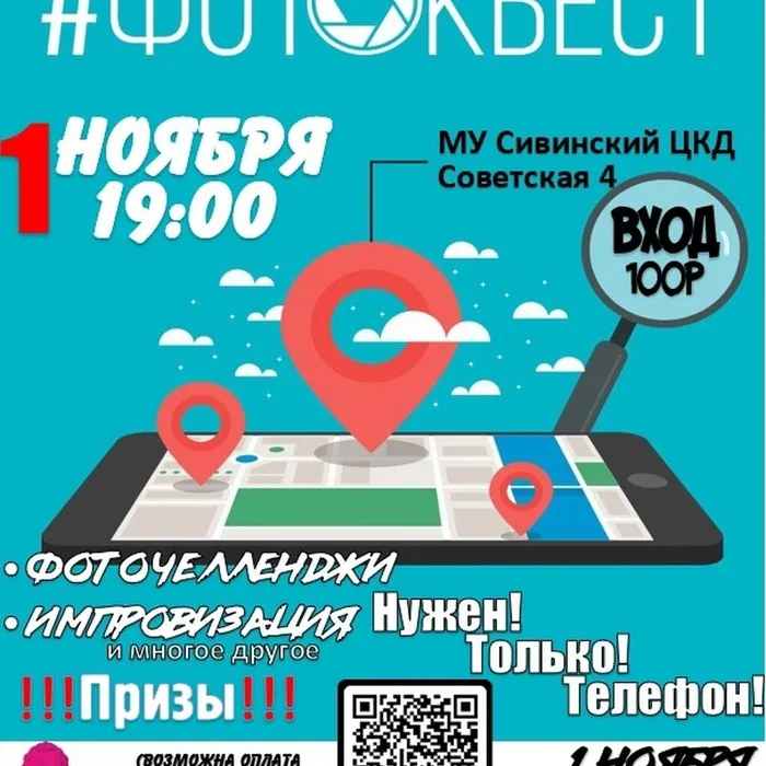 Фотоквест