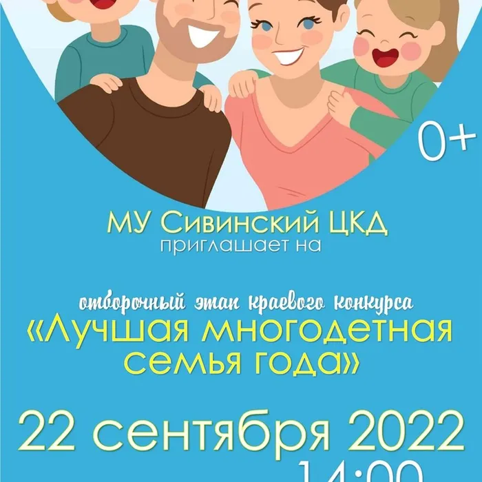 Отборочный этап краевого конкурса "Лучшая многодетная семья года"