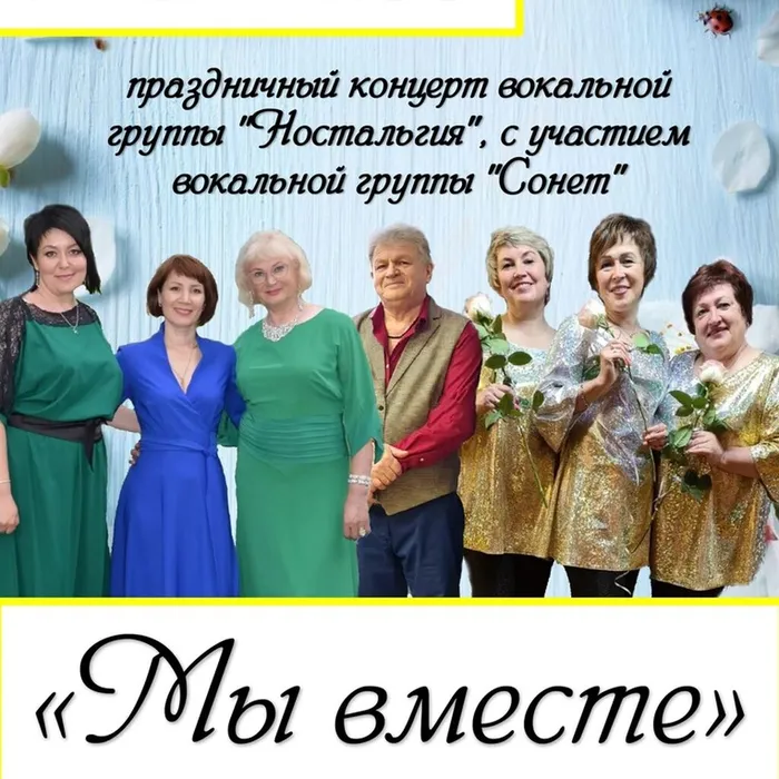 Праздничный концерт "Мы вместе"