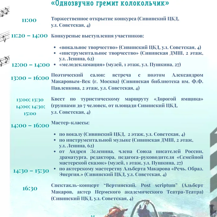 Программа V открытого конкурса романса "Однозвучно гремит колокольчик"