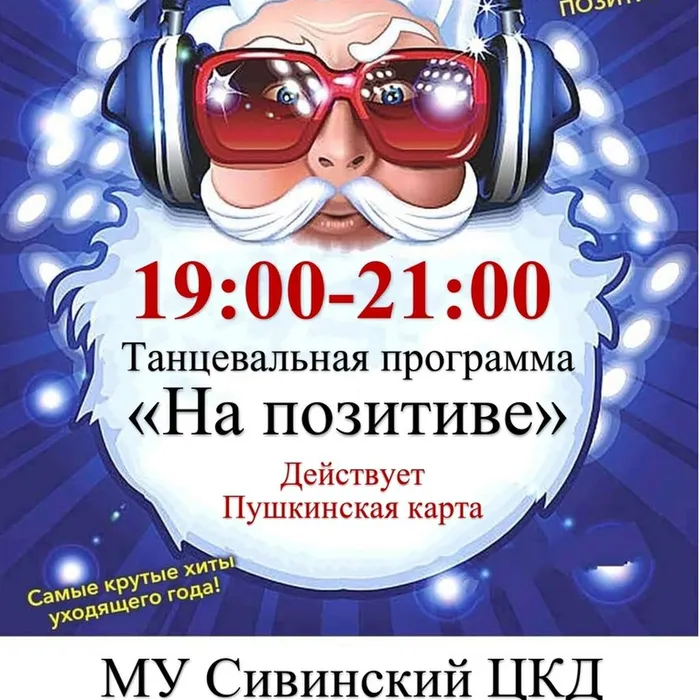 Танцевальная программа "На позитиве"