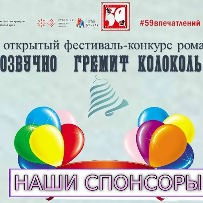Благодарим спонсоров