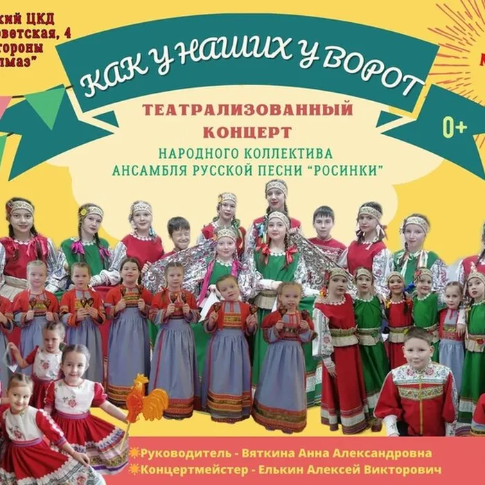 Театрализованный концерт "Как у гаших у ворот"