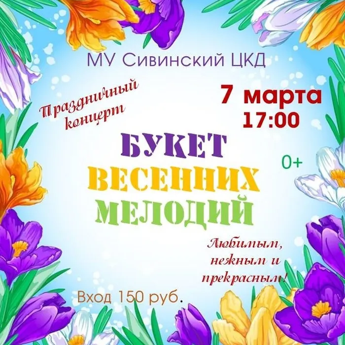 Праздничный концерт "Букет весенних мелодий"