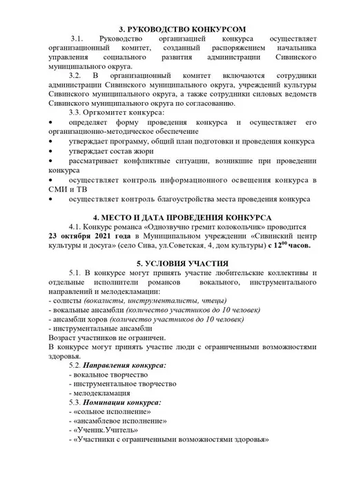 Положение Однозвучно гремит колокольчик_page-0002