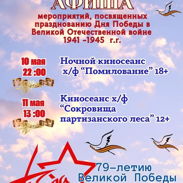 Социальный кинозал ждет на мероприятия, посвященные Победе!
