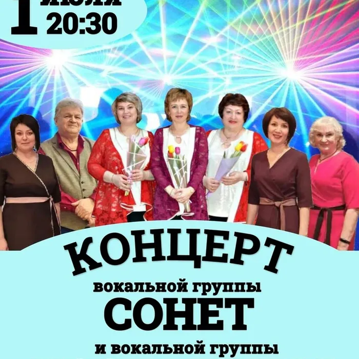 Концерт вокальных  групп "Сонет" и "Ностальгия"