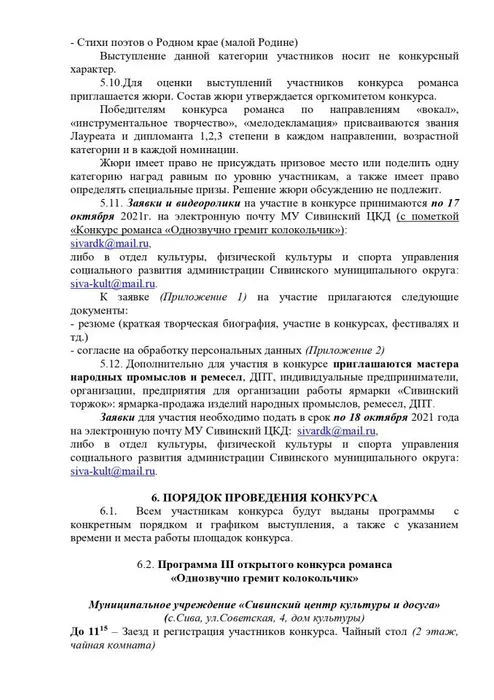 Положение Однозвучно гремит колокольчик_page-0004