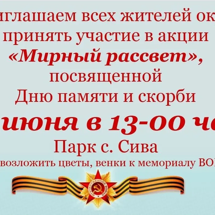 Акция "Мирный рассвет"