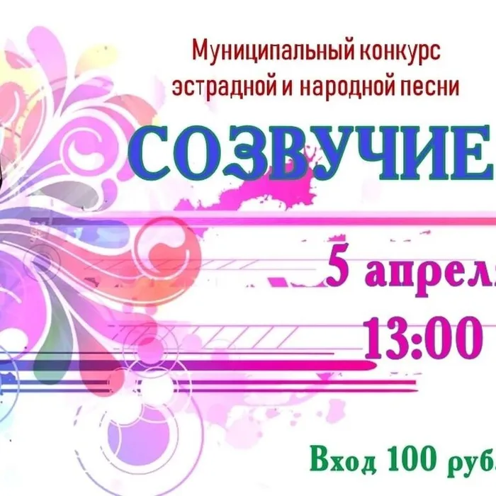 Результаты конкурса эстрадной и народной песни "Созвучие"