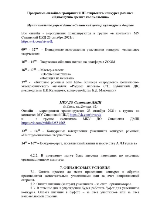 Положение Однозвучно гремит колокольчик_page-0006