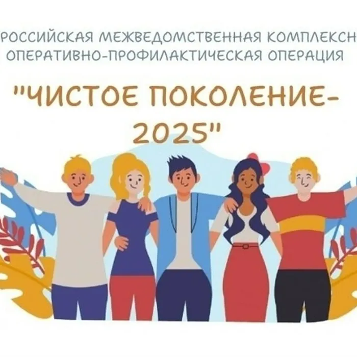 💢«Чистое поколение-2025: развеиваем мифы о ПАВ»