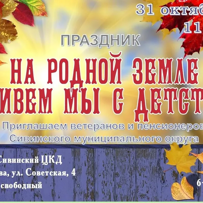 Праздник "На родной земле живем мы с детства"