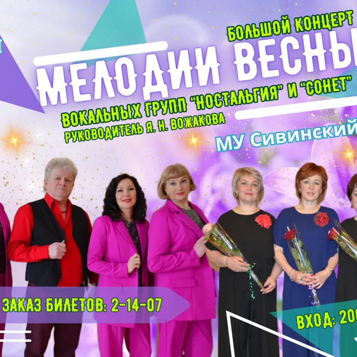 Концерт "Музыка весны"