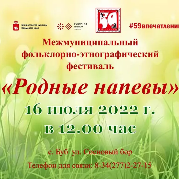 Межмуниципальный фольклорно – этнографический фестиваль «Родные напевы»