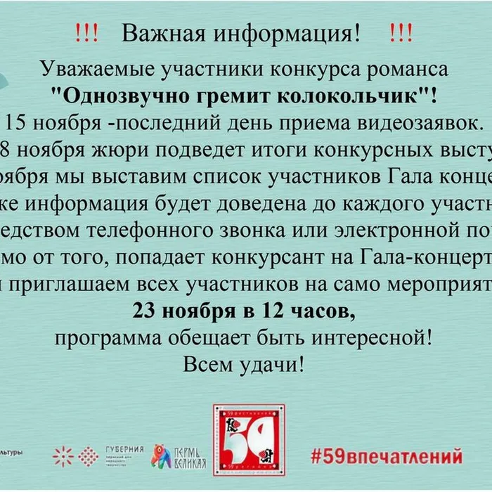 Информация для участников конкурса романса "Однозвучно гремит колокольчик"