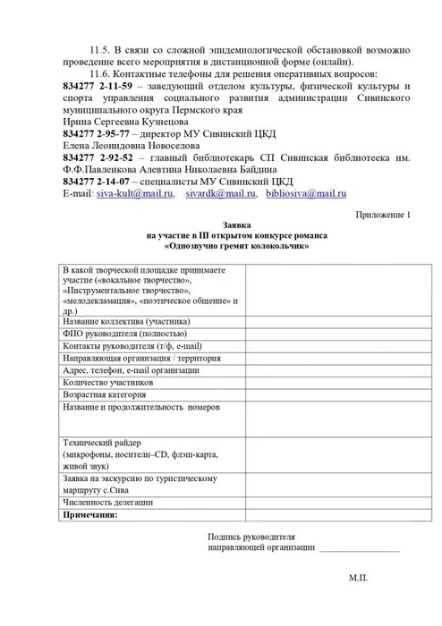 Положение Однозвучно гремит колокольчик_page-0008