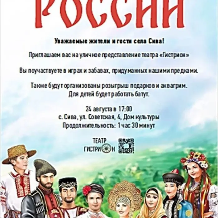 Программа "Забавы народов России"