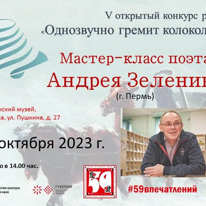 Мастер-класс поэта Андрея Зеленина 
