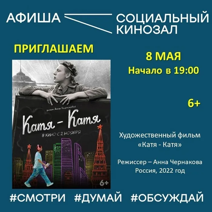 Социальный кинозал приглашает!