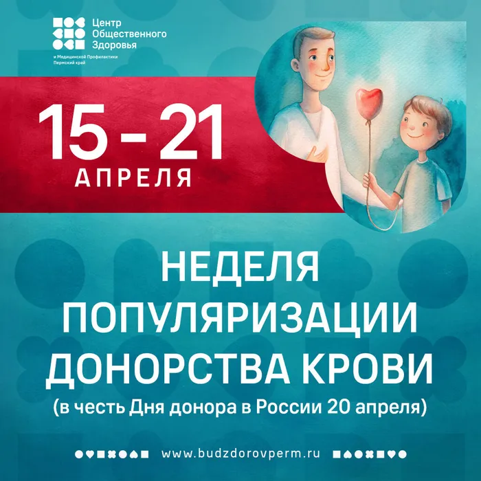 Неделя&nbsp;популяризации донорства 