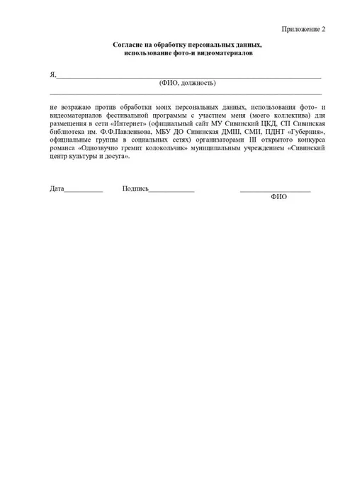 Положение Однозвучно гремит колокольчик_page-0009