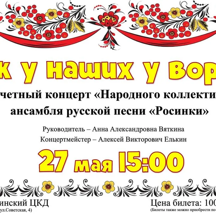Отчетный концерт ансамбля русской песни "Раздолье"