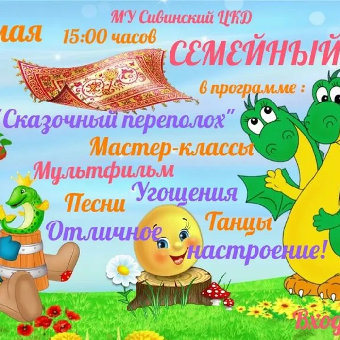 Семейный день