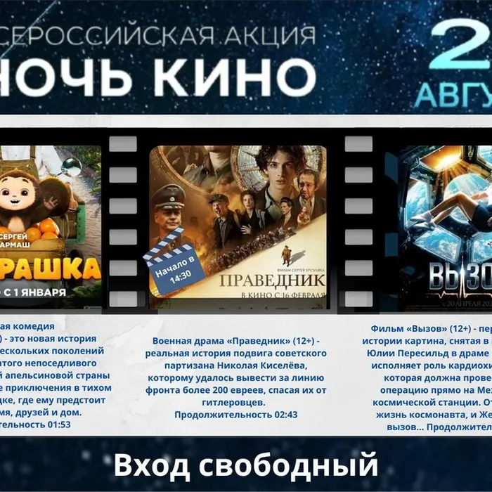 Ночь кино-2023
