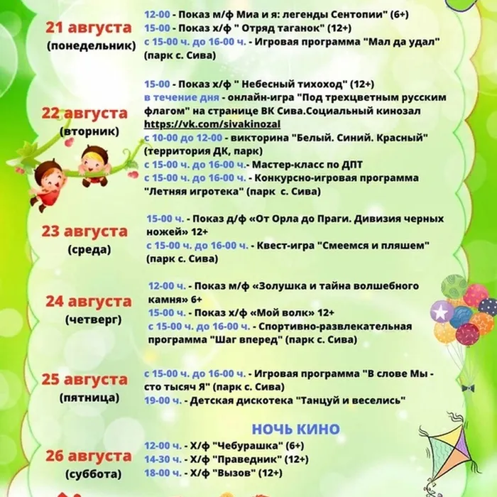 План мероприятий с 21 по 26 августа 