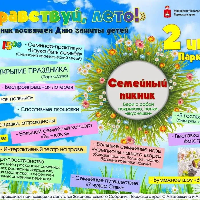 Семейный пикник