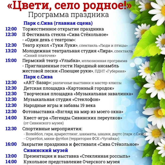 Праздник "Цвети село, родное" - 2023