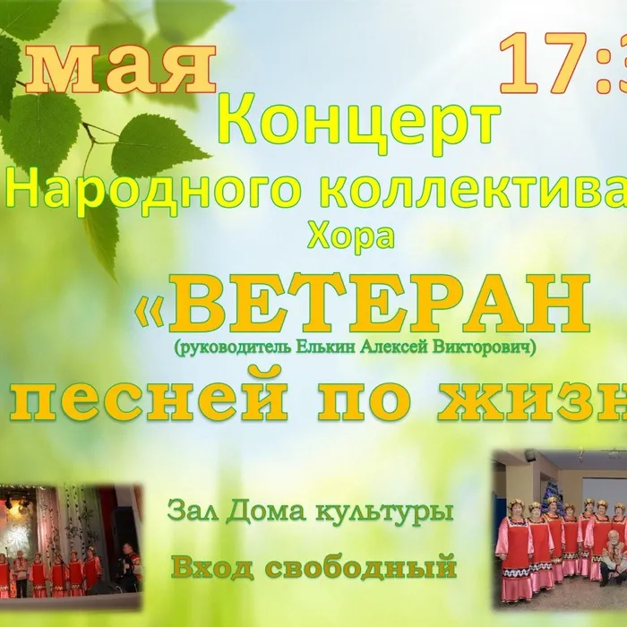 Концерт хора "Ветеран"