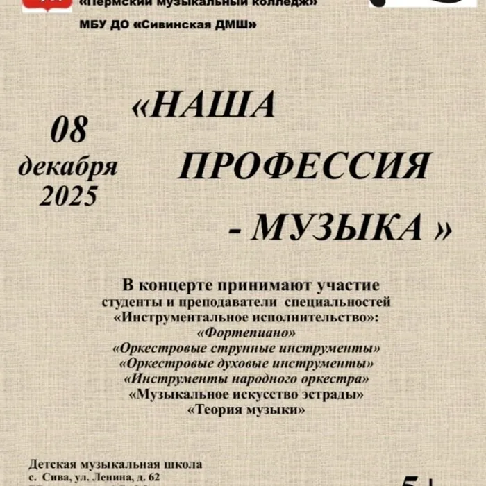 Приглашаем на концерт!