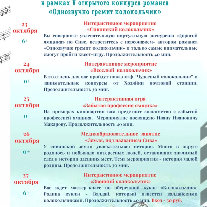 Программа социального кинозала в преддверии конкурса романса "Однозвучно гремит колокольчик"
