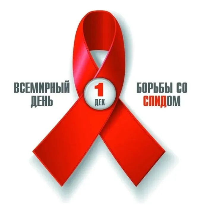Поколение без ВИЧ