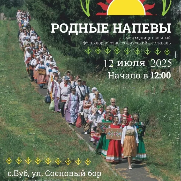 Межмуниципальный фольклорно-этнографический  фестиваль «Родные напевы»