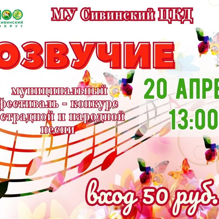 муниципальный фестиваль-конкурс эстрадной и народной песни "Созвучие"