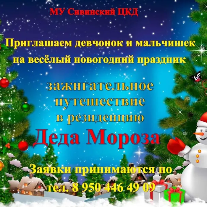 Приглашаем организованные группы на новогодний праздник