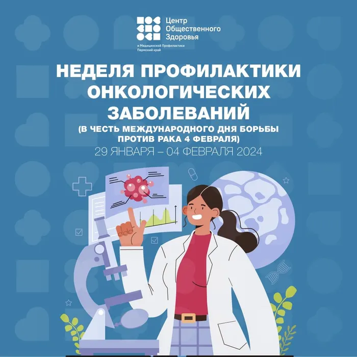 Неделя профилактики онкологических заболеваний