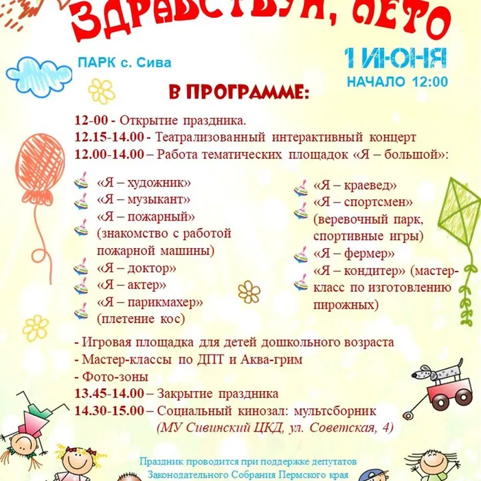 Праздник Детства