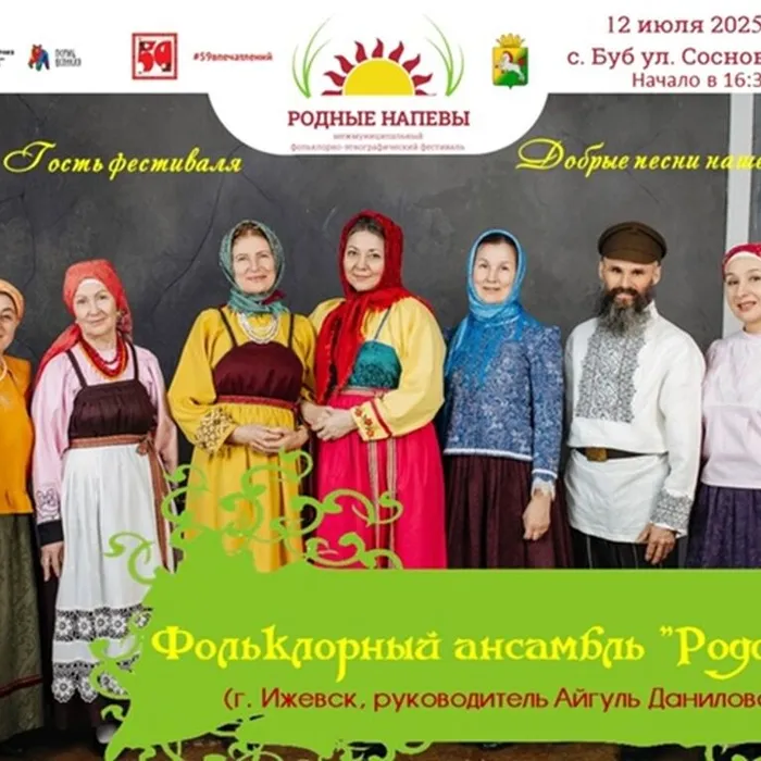 Гости фестиваля "Родные напевы"