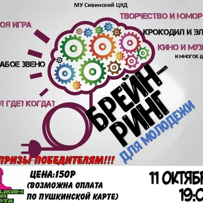 Приглашаем молодежь на интеллектуальную игру