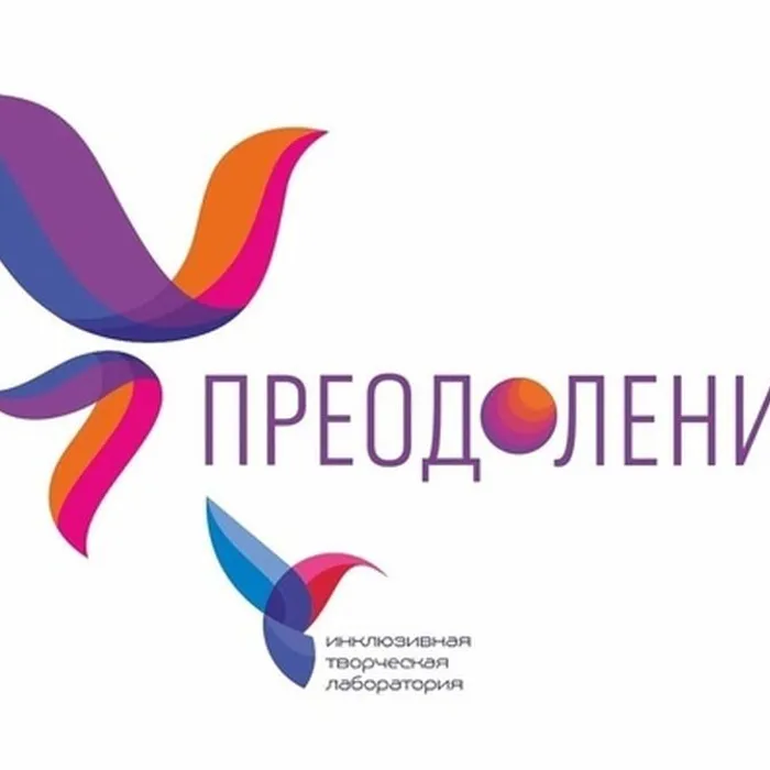 Инклюзивный фестиваль "Преодоление"
