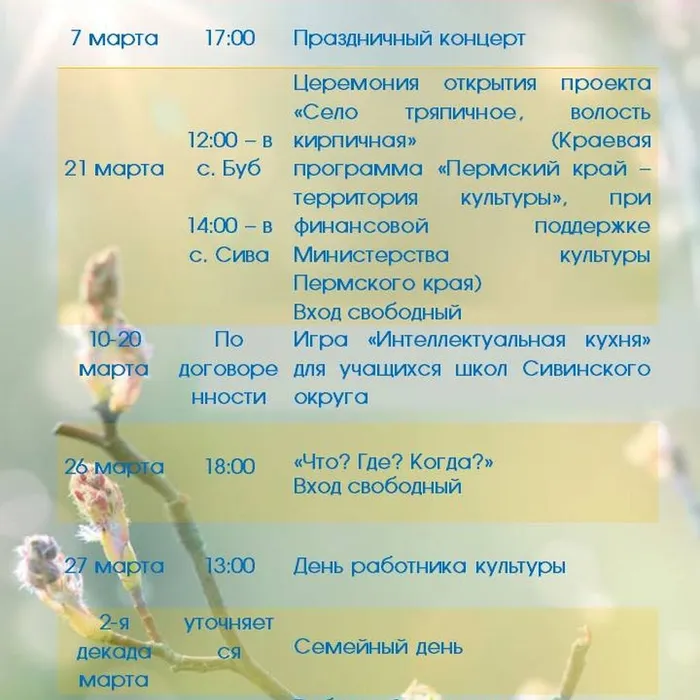 Афиша марта