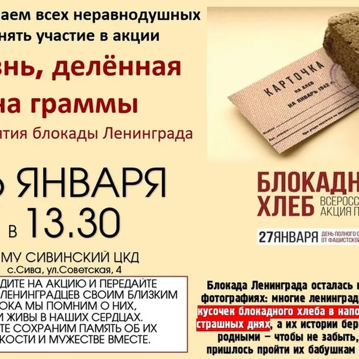 Акция "Жизнь, деленная на граммы"